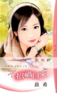 不招禍自來(幸福白魔法之二)