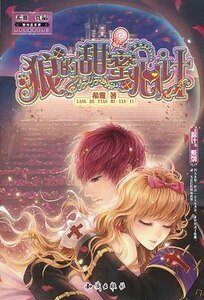 狼的甜蜜心計(出書版)