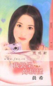 我裝呆你搞怪(愚人節快樂系列)