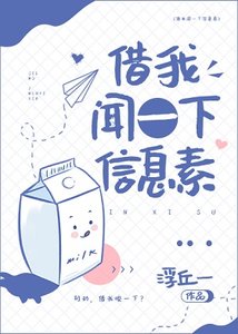 借我聞一下資訊素