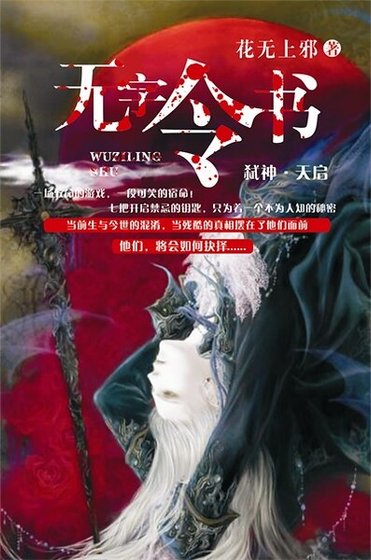 無字令書/弒神·天啓