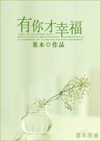 有你才幸福